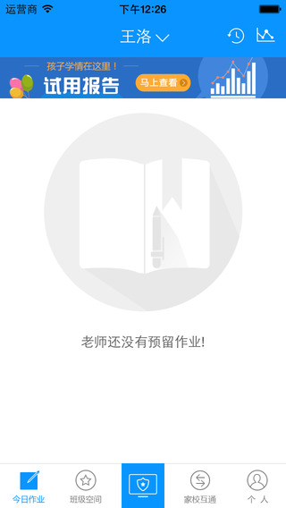 翼課網(wǎng)家長手機版 v3.5.0 安卓版 2