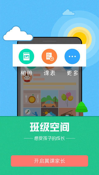 翼課網(wǎng)家長手機版 v3.5.0 安卓版 3