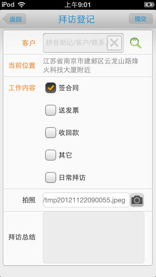 烽火移動(dòng)外勤iMobii v4.2.5 安卓版 2