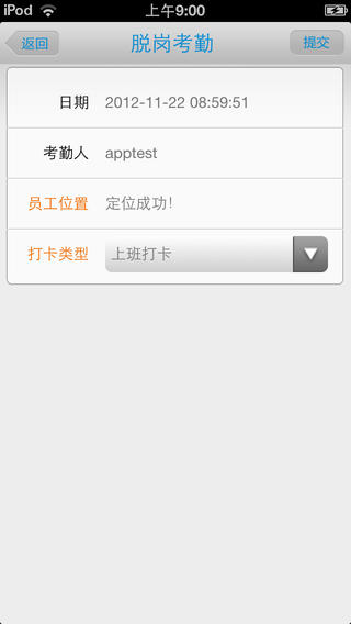 烽火移動(dòng)外勤iMobii v4.2.5 安卓版 0