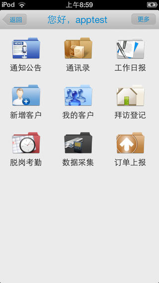 烽火移動(dòng)外勤iMobii v4.2.5 安卓版 3