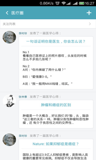 移動(dòng)醫(yī)聊醫(yī)生端 v1.4 安卓版 2