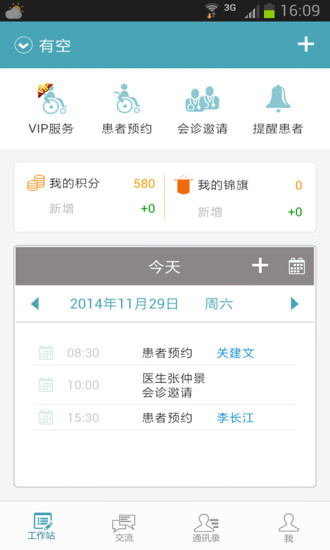 移動(dòng)醫(yī)聊醫(yī)生端 v1.4 安卓版 0