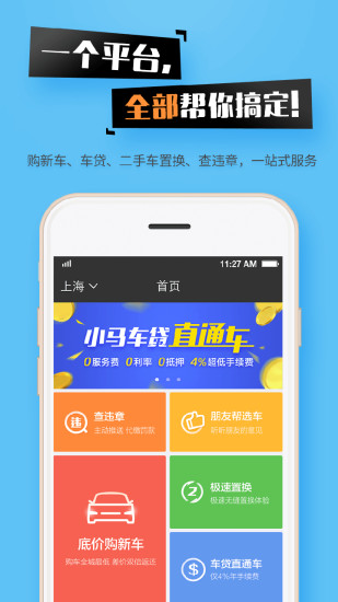 小馬購(gòu)車 v2.0.0.62 安卓版 0