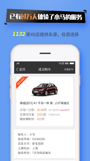 小馬購(gòu)車 v2.0.0.62 安卓版 1