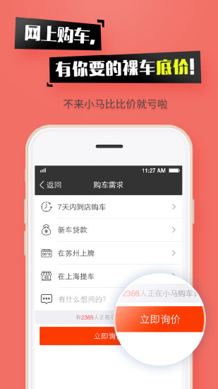 小馬購(gòu)車 v2.0.0.62 安卓版 2