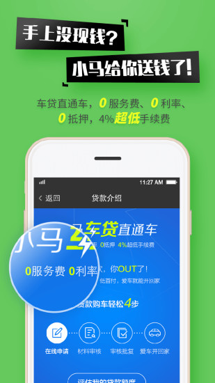 小馬購(gòu)車 v2.0.0.62 安卓版 3