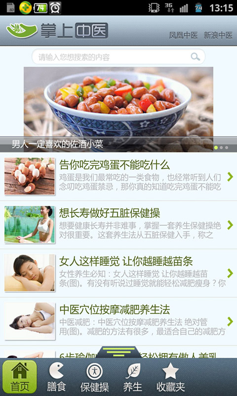 掌上中医 v1.9 安卓版2