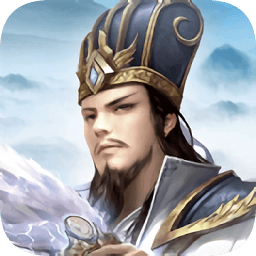 最強(qiáng)軍師單機(jī)手游