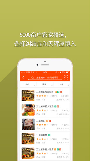 标点美食(南京美食推荐) v2.1.9 安卓版2