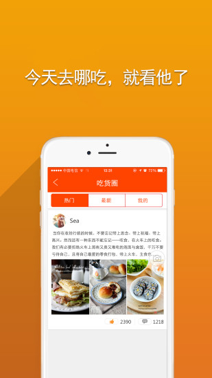 标点美食(南京美食推荐) v2.1.9 安卓版1