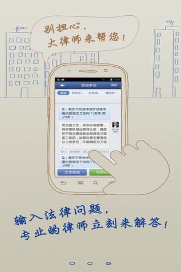 大律師 v2.0.8 安卓版 3