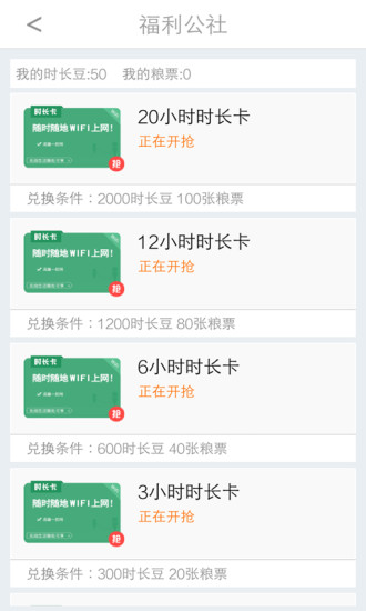 天翼wifi客戶端 V3.5.1 安卓版 0