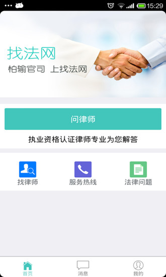 找法(掌上好律師) v1.2.0 安卓版 0
