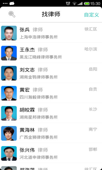 找法(掌上好律師) v1.2.0 安卓版 1