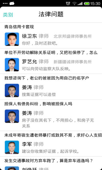 找法(掌上好律師) v1.2.0 安卓版 2