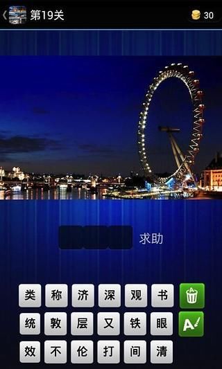 瘋狂猜景點(diǎn) v2.1  安卓版 0