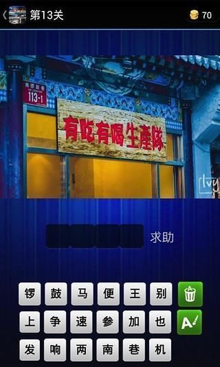 瘋狂猜景點(diǎn) v2.1  安卓版 1