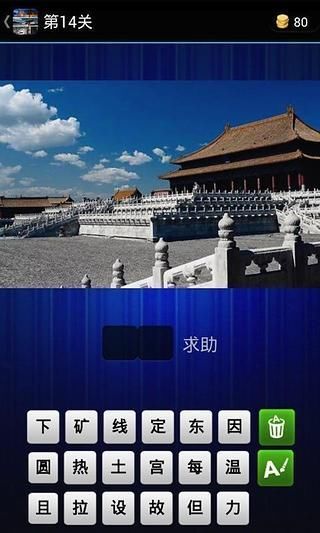 瘋狂猜景點(diǎn) v2.1  安卓版 2