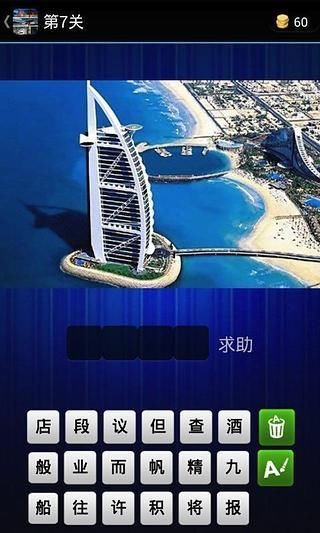 瘋狂猜景點(diǎn) v2.1  安卓版 3