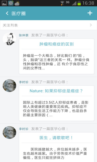 移動醫(yī)聊患者端(移動醫(yī)聊_患者) v1.4 安卓版 1