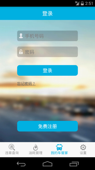 易管車(車輛管理) v1.1.0 安卓版 3