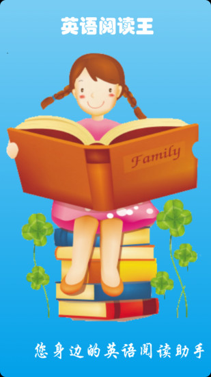 英語閱讀王 v2.0 安卓版 3