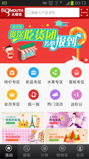 大嘴巴網(wǎng)上超市 v1.4.1 安卓版_附二維碼 0