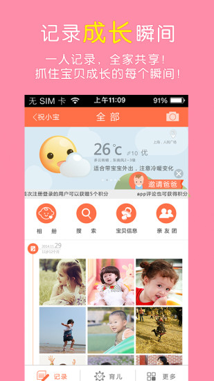 萌滴寶貝(懷孕育兒) v1.1.5 安卓版 0