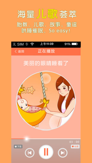 萌滴寶貝(懷孕育兒) v1.1.5 安卓版 3