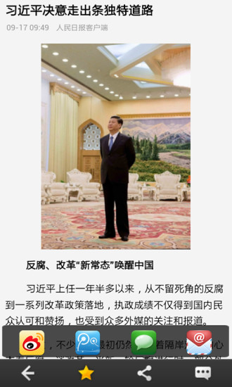 人民論壇網(wǎng) v1.1.2 安卓最新版 0