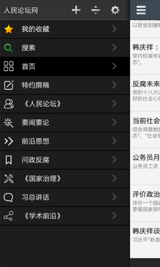 人民論壇網(wǎng) v1.1.2 安卓最新版 2