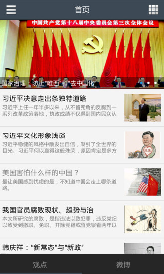 人民論壇網(wǎng) v1.1.2 安卓最新版 3