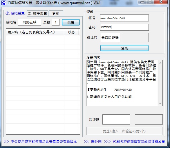 百度貼吧私信群發(fā)器 v3.0 圈外網(wǎng)優(yōu)化版 0