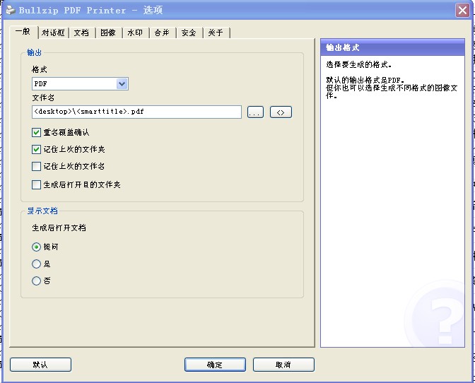 bullzip pdf printer(PDF虛擬打印機)修改版 v9.0.01437 綠色免費版 0