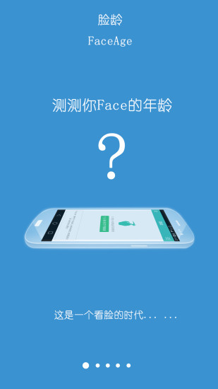 臉齡(測臉齡) v2.0 安卓版 0