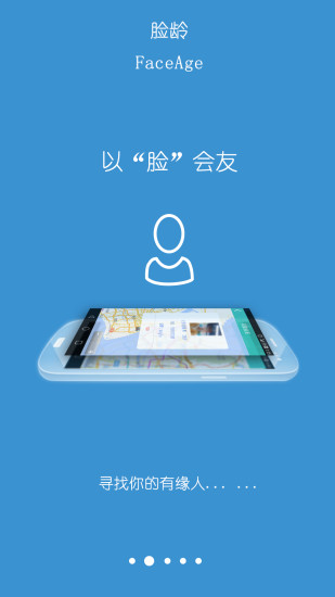 臉齡(測臉齡) v2.0 安卓版 1
