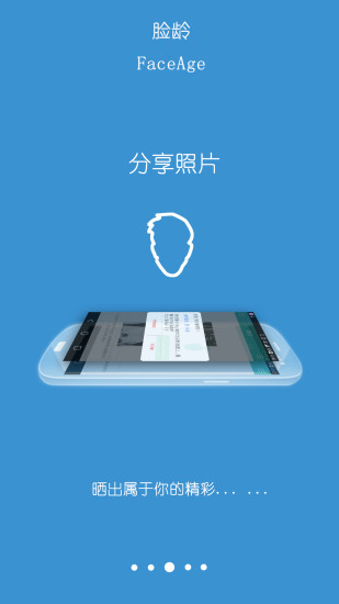 臉齡(測臉齡) v2.0 安卓版 2