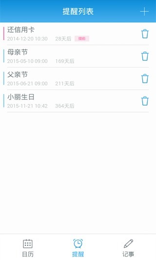 Qeek日歷 v1.0.15 安卓版 1