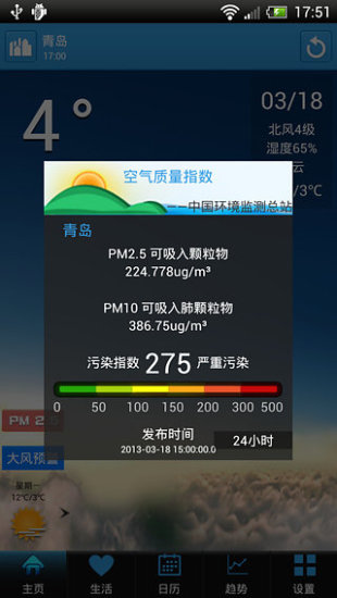 出游天氣(旅游必備神器) v2.0.1 安卓版 1