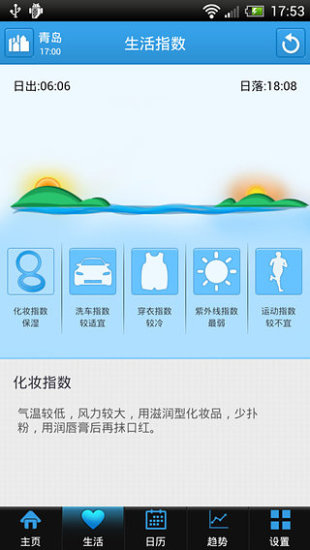 出游天氣(旅游必備神器) v2.0.1 安卓版 3