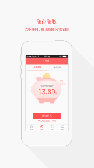 米袋計劃iphone版0