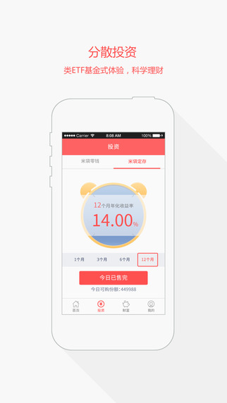 米袋計劃iphone版1