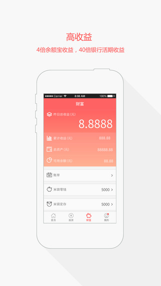 米袋計劃iphone版3