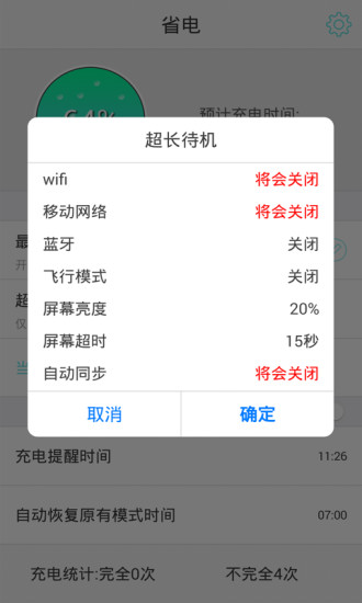 Qeek省電 v1.1.22 安卓版 1