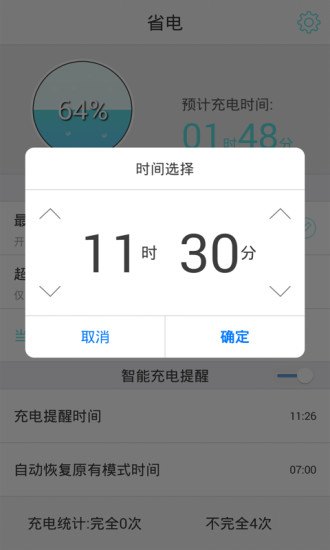 Qeek省電 v1.1.22 安卓版 2