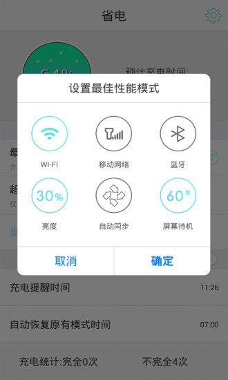 Qeek省電 v1.1.22 安卓版 3