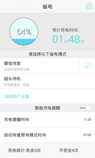 Qeek省電 v1.1.22 安卓版 0