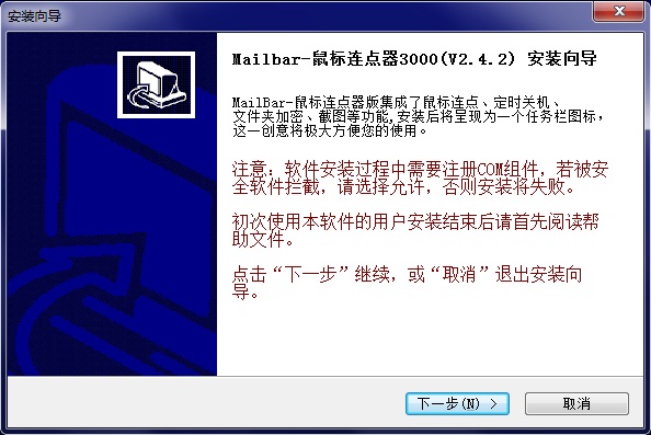 鼠標(biāo)連點器3000(MailBar) v2.4.2 正式版 0