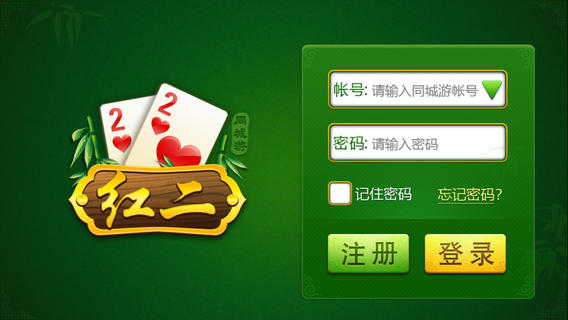 南平同城游紅二(同城游南平紅二) v5.0.20150206 安卓版 3